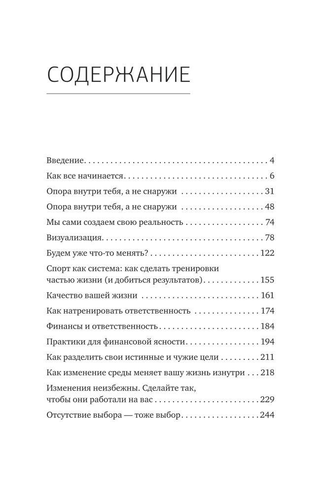 Опора внутри тебя. Как восстановить связь между телом, чувствами и разумом
