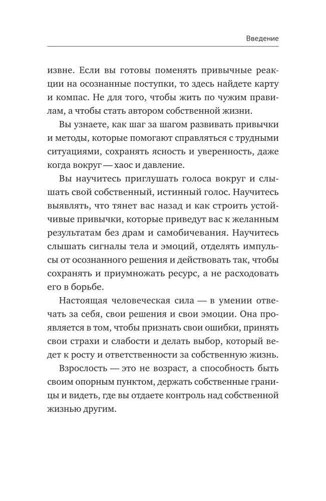 Опора внутри тебя. Как восстановить связь между телом, чувствами и разумом