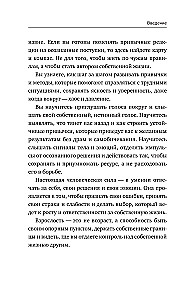 Опора внутри тебя. Как восстановить связь между телом, чувствами и разумом