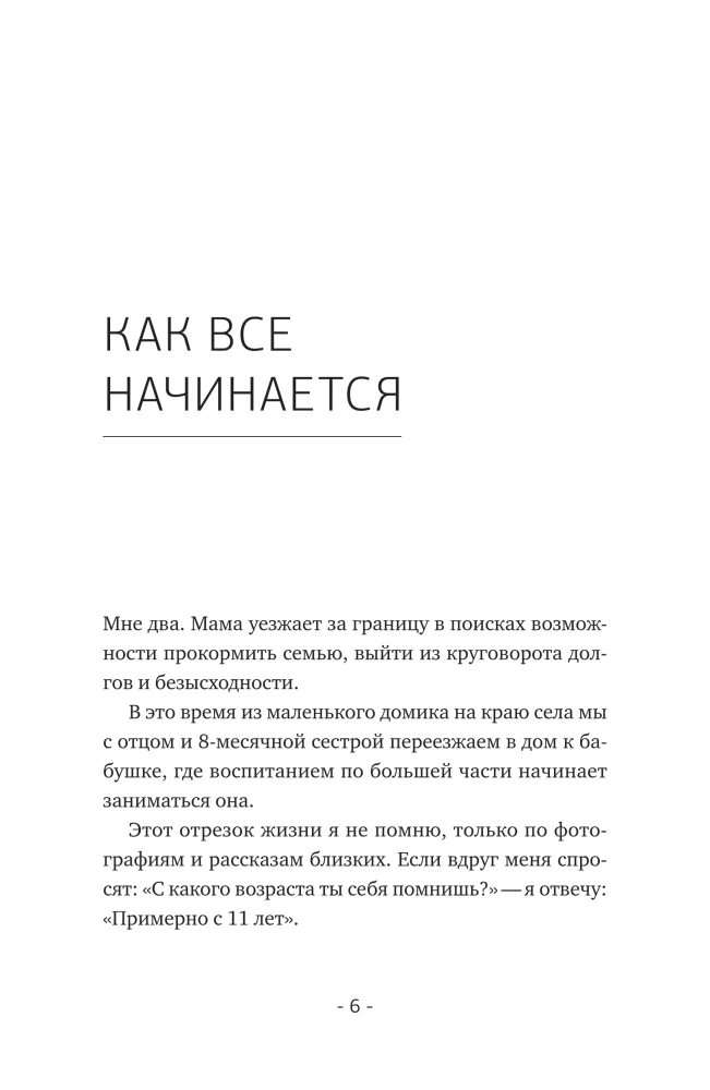 Опора внутри тебя. Как восстановить связь между телом, чувствами и разумом