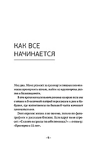 Опора внутри тебя. Как восстановить связь между телом, чувствами и разумом