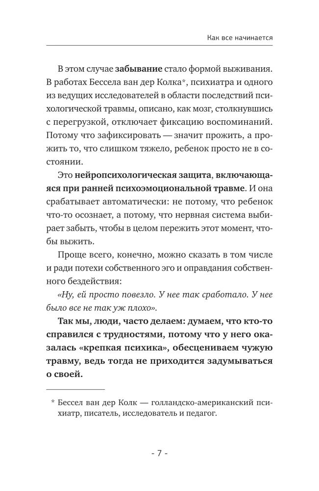 Опора внутри тебя. Как восстановить связь между телом, чувствами и разумом