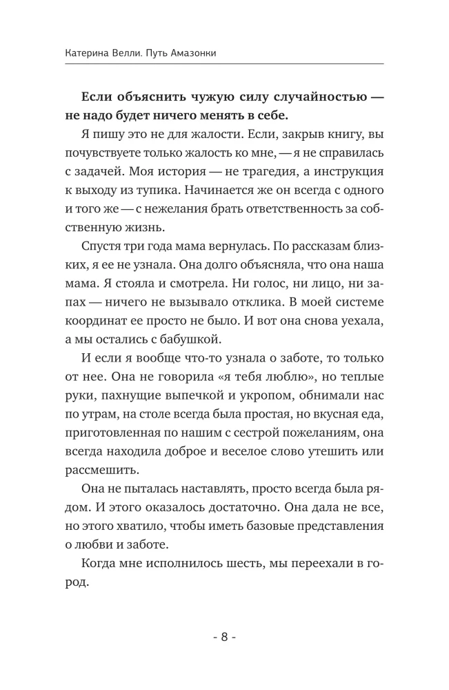Опора внутри тебя. Как восстановить связь между телом, чувствами и разумом