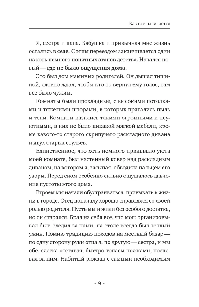 Опора внутри тебя. Как восстановить связь между телом, чувствами и разумом