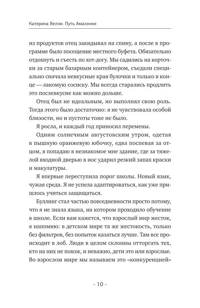 Опора внутри тебя. Как восстановить связь между телом, чувствами и разумом