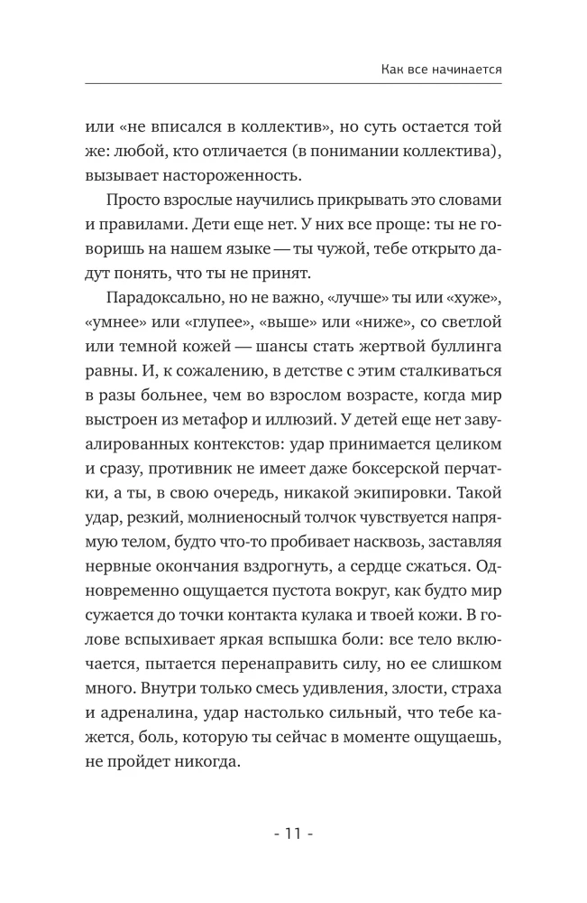 Опора внутри тебя. Как восстановить связь между телом, чувствами и разумом