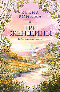 Trzy kobiety