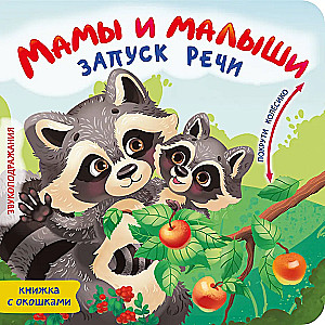 Mamas und Babys