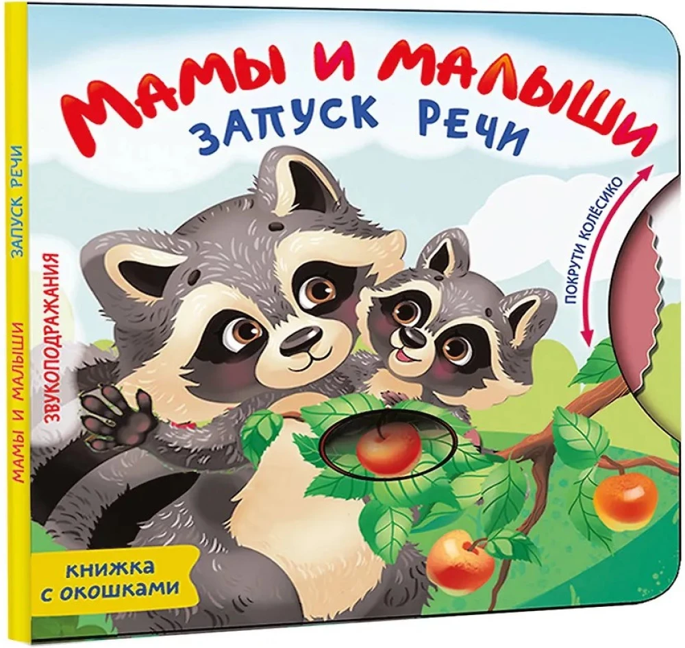 Mamas und Babys
