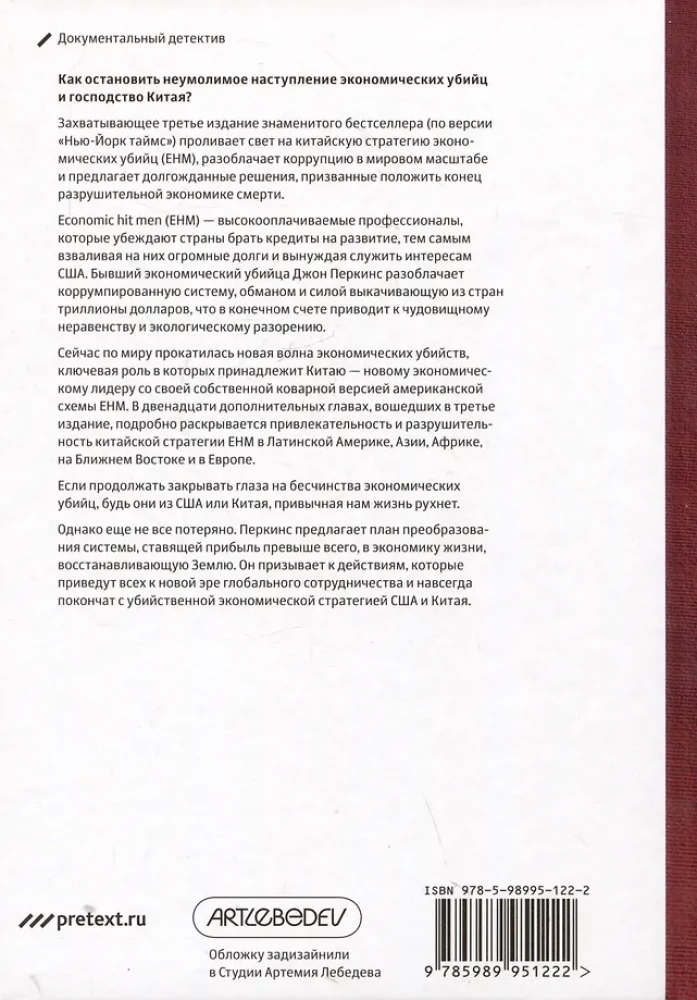 Trzecie wyznanie zabójcy ekonomicznego