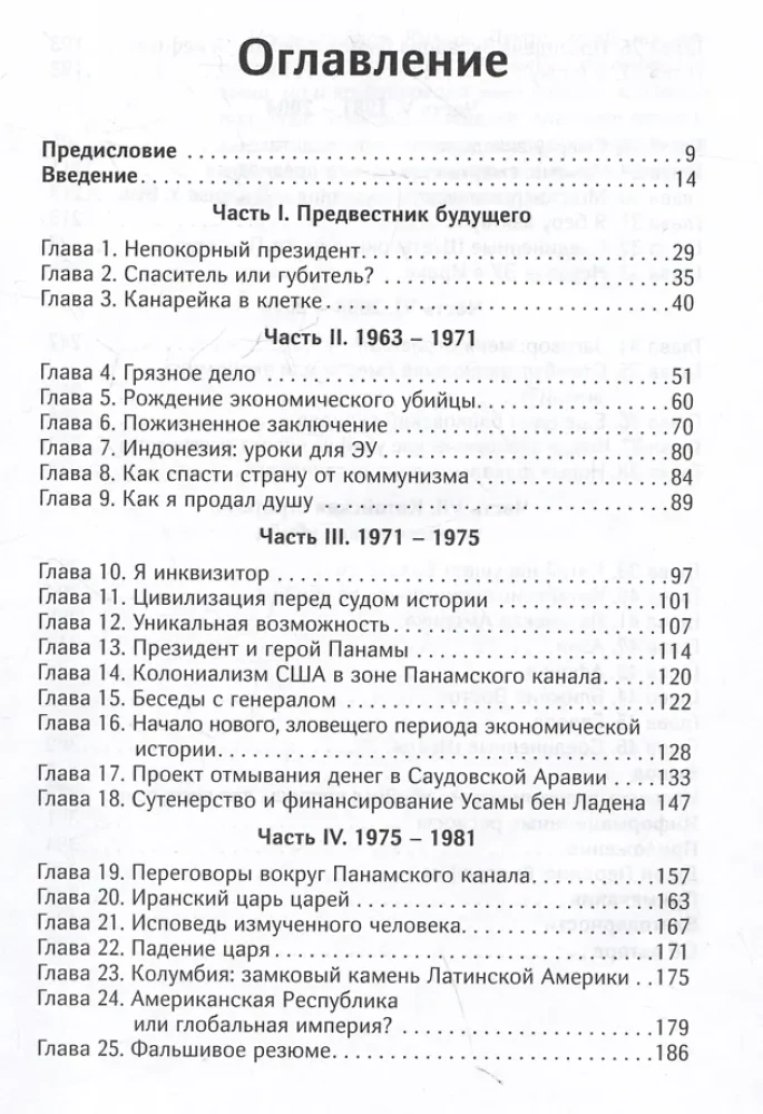 Trzecie wyznanie zabójcy ekonomicznego
