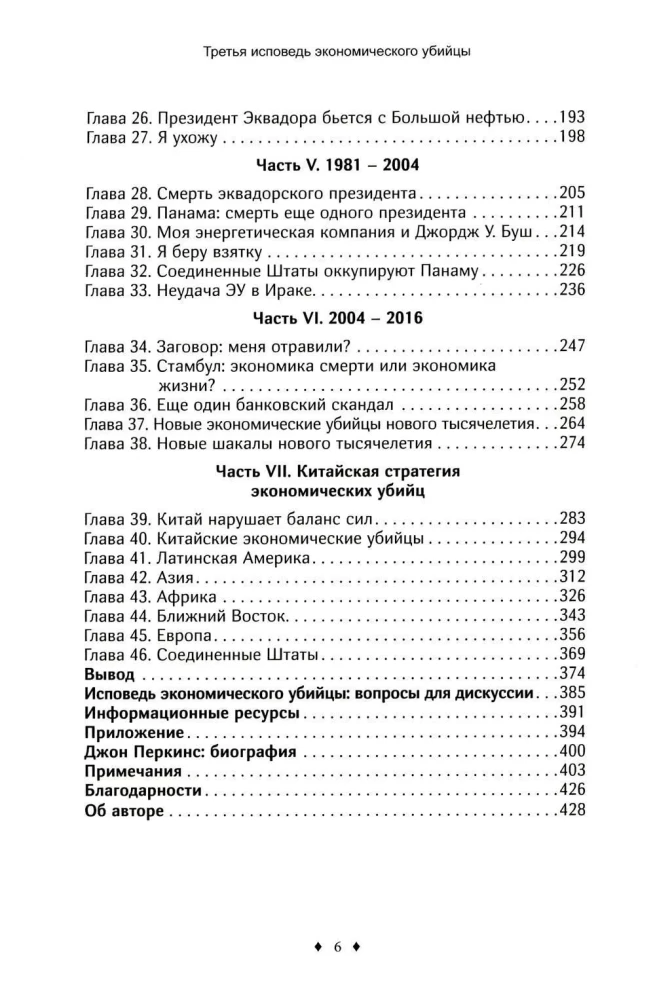 Trzecie wyznanie zabójcy ekonomicznego