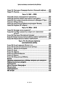 Trzecie wyznanie zabójcy ekonomicznego
