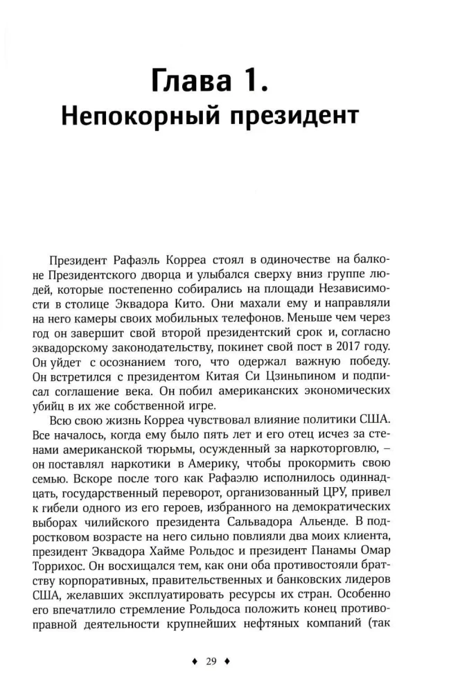 Trzecie wyznanie zabójcy ekonomicznego