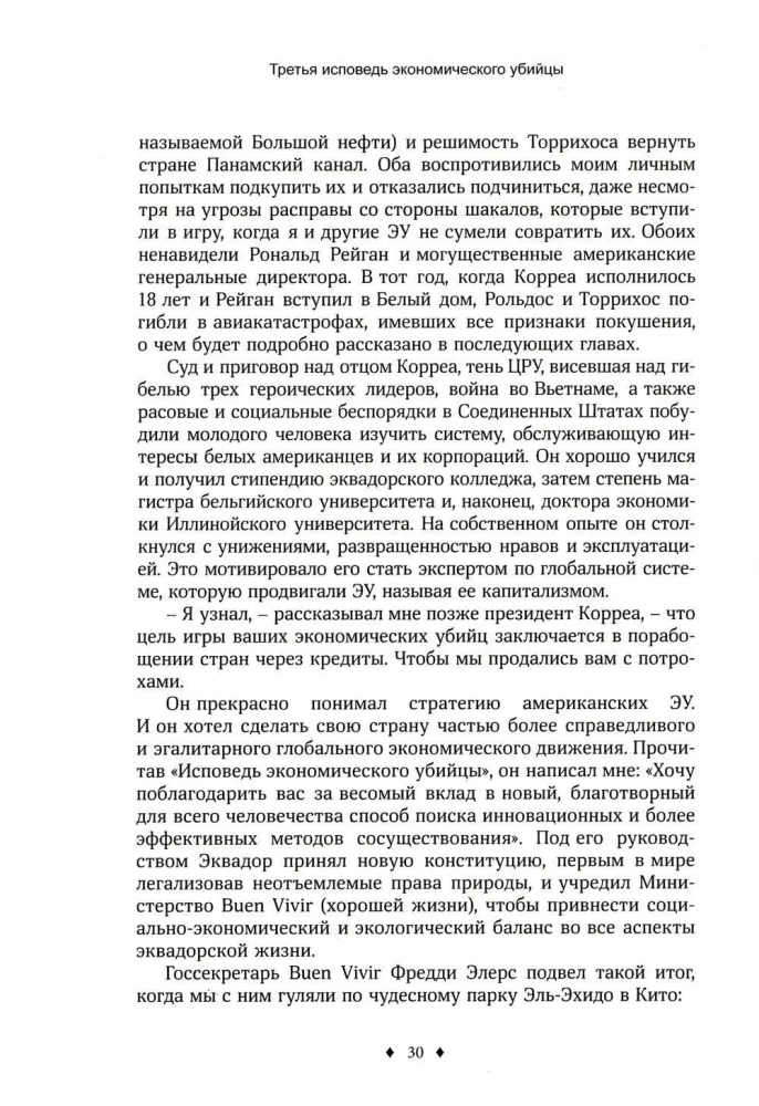 Trzecie wyznanie zabójcy ekonomicznego