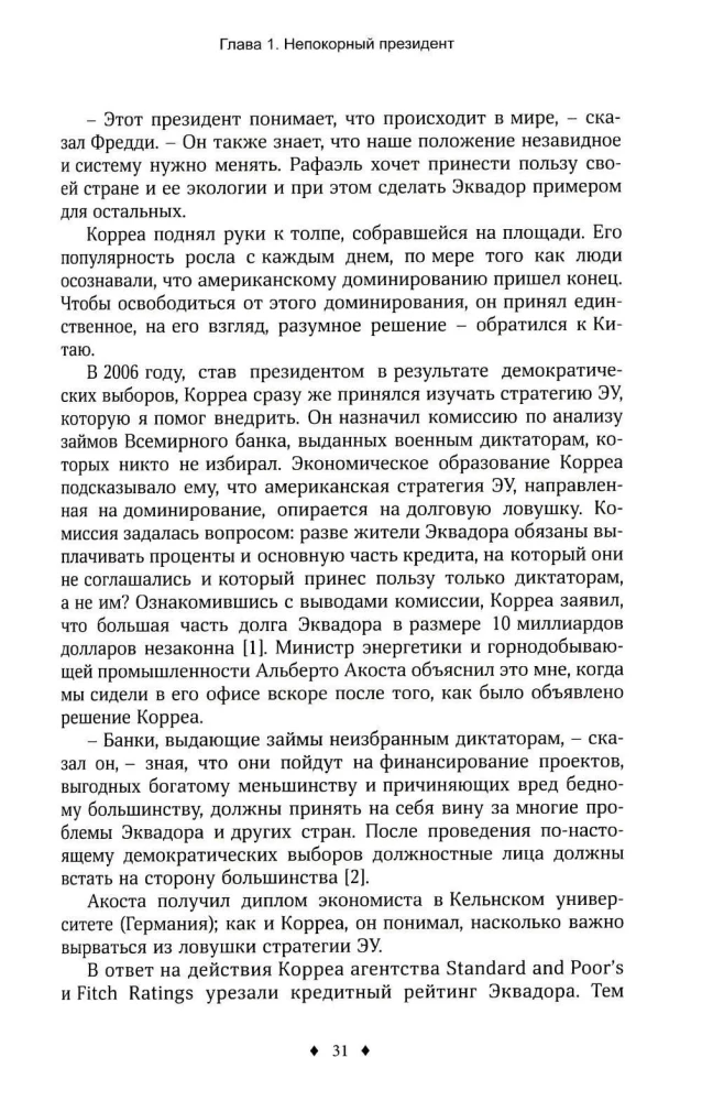 Trzecie wyznanie zabójcy ekonomicznego