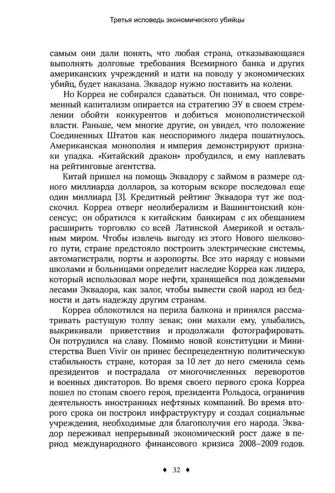 Trzecie wyznanie zabójcy ekonomicznego