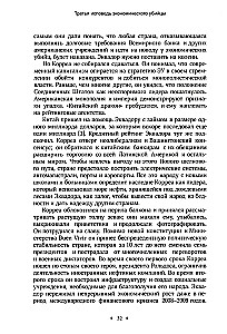 Trzecie wyznanie zabójcy ekonomicznego