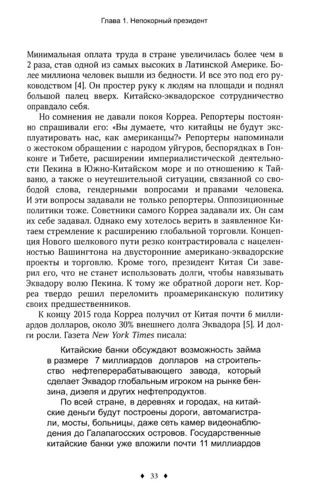 Trzecie wyznanie zabójcy ekonomicznego