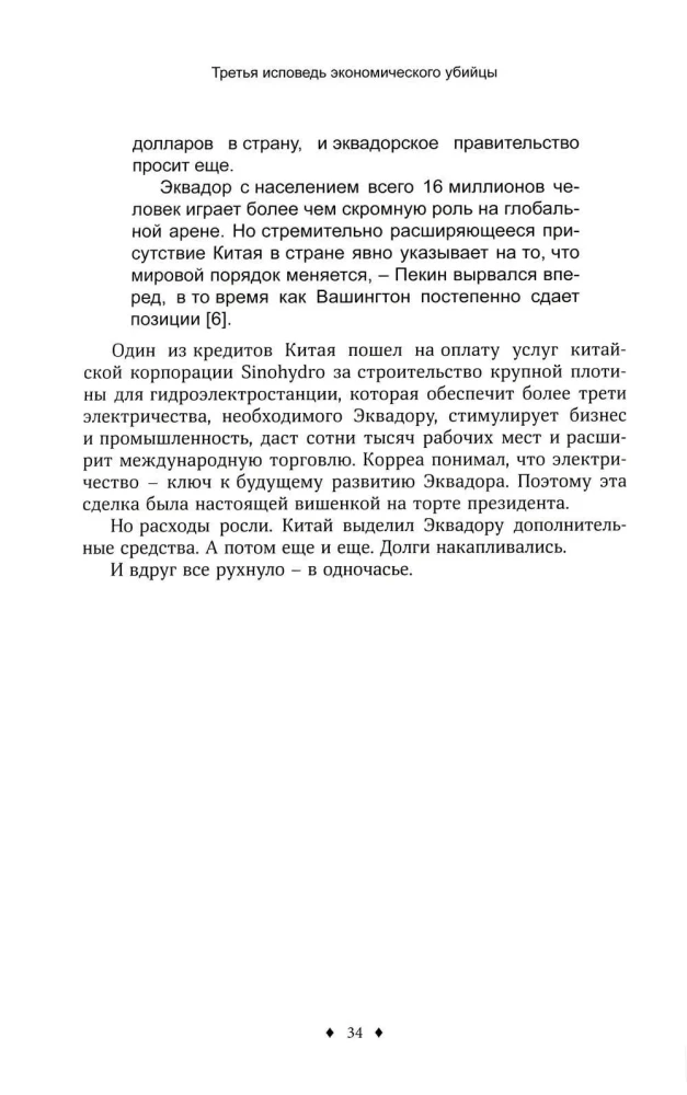 Trzecie wyznanie zabójcy ekonomicznego