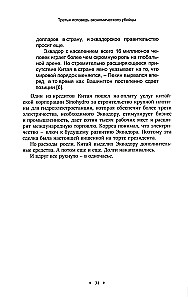 Trzecie wyznanie zabójcy ekonomicznego