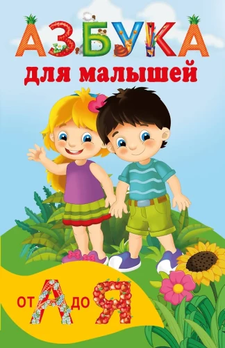 Alphabet for Toddlers