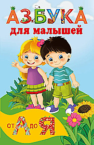 Alphabet for Toddlers