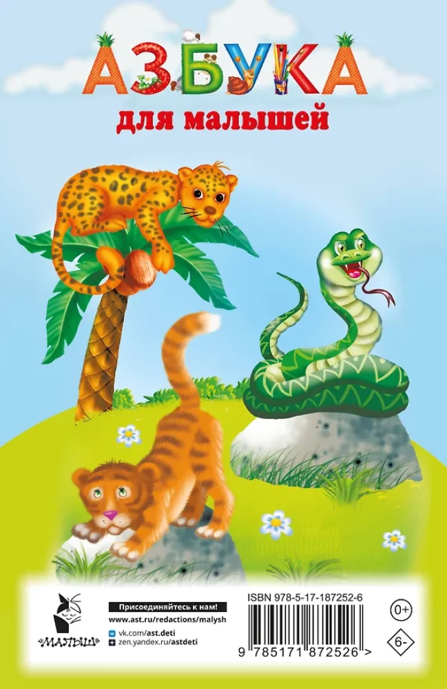 Alphabet for Toddlers