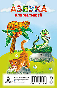 Alphabet for Toddlers