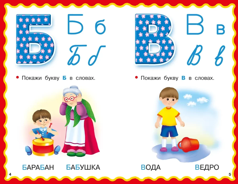 Alphabet for Toddlers