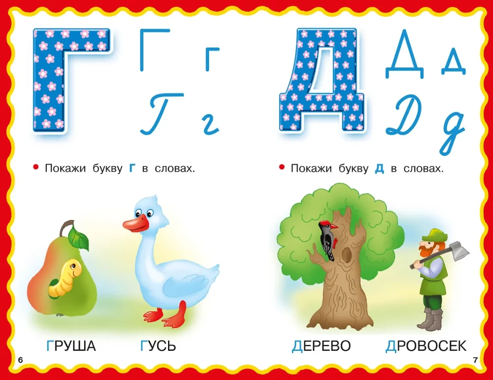 Alphabet for Toddlers