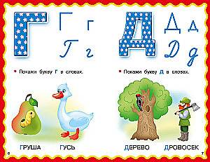 Alphabet for Toddlers