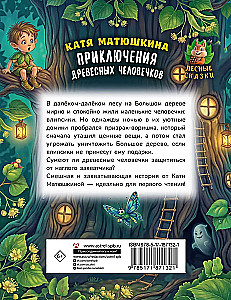 Die Abenteuer der Baum-Männchen