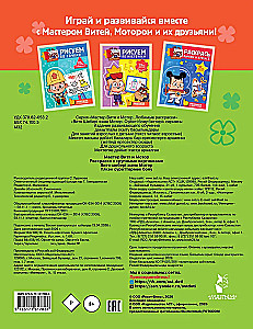 Master Vitya and Motor. Coloring Book with Large Pictures