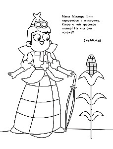 Master Vitya and Motor. Coloring Book with Large Pictures