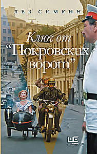Klucz od bramy Pokrowskiej