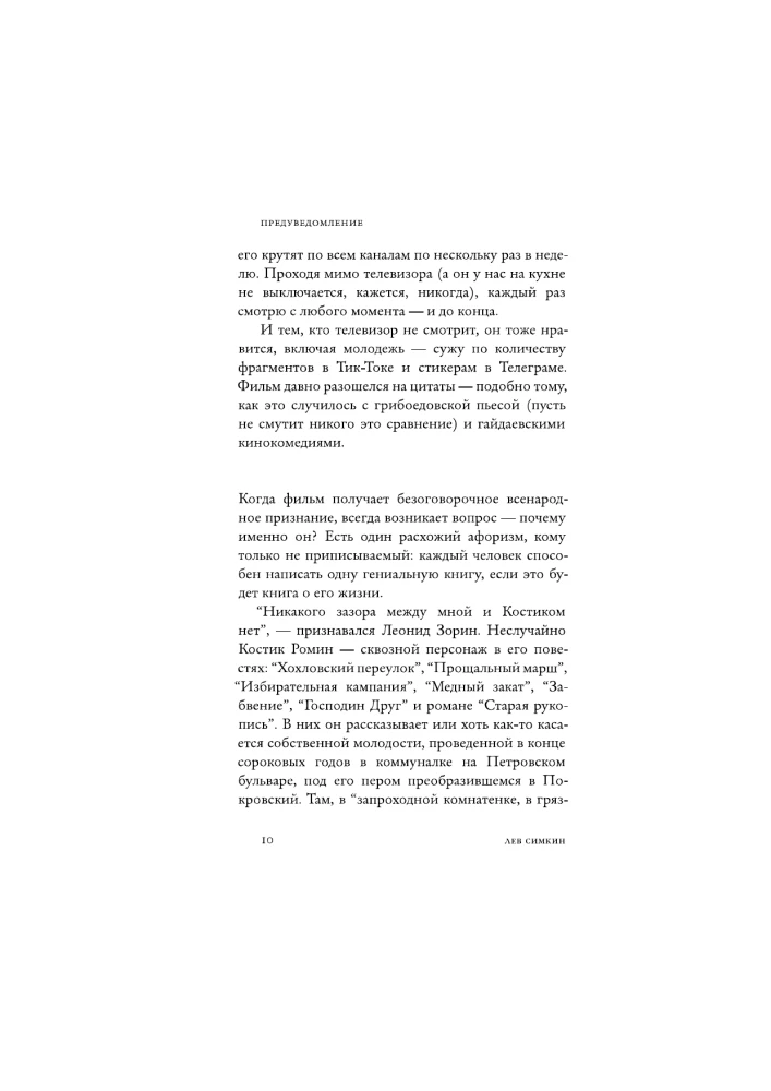 Klucz od bramy Pokrowskiej
