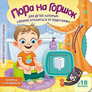Zeit für die Toilette