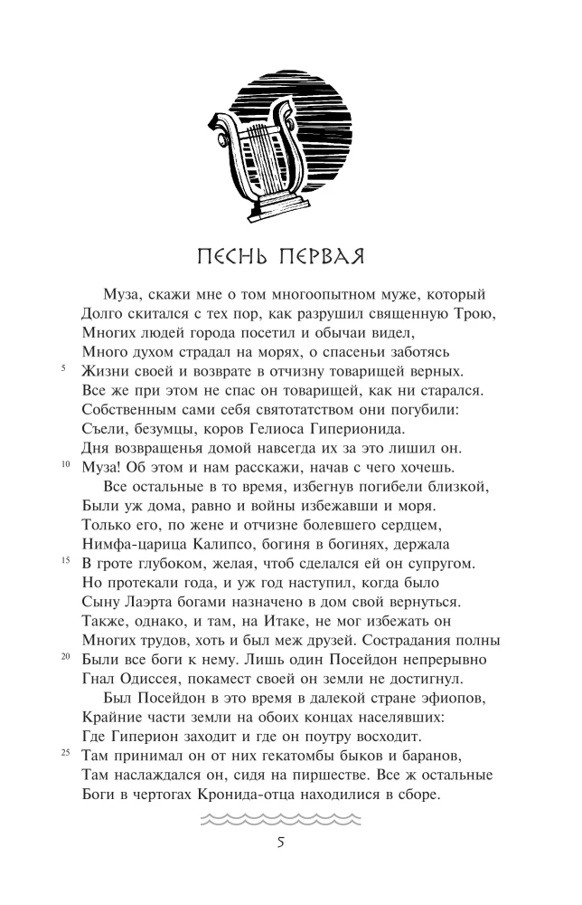 Одиссея