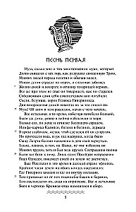 Одиссея