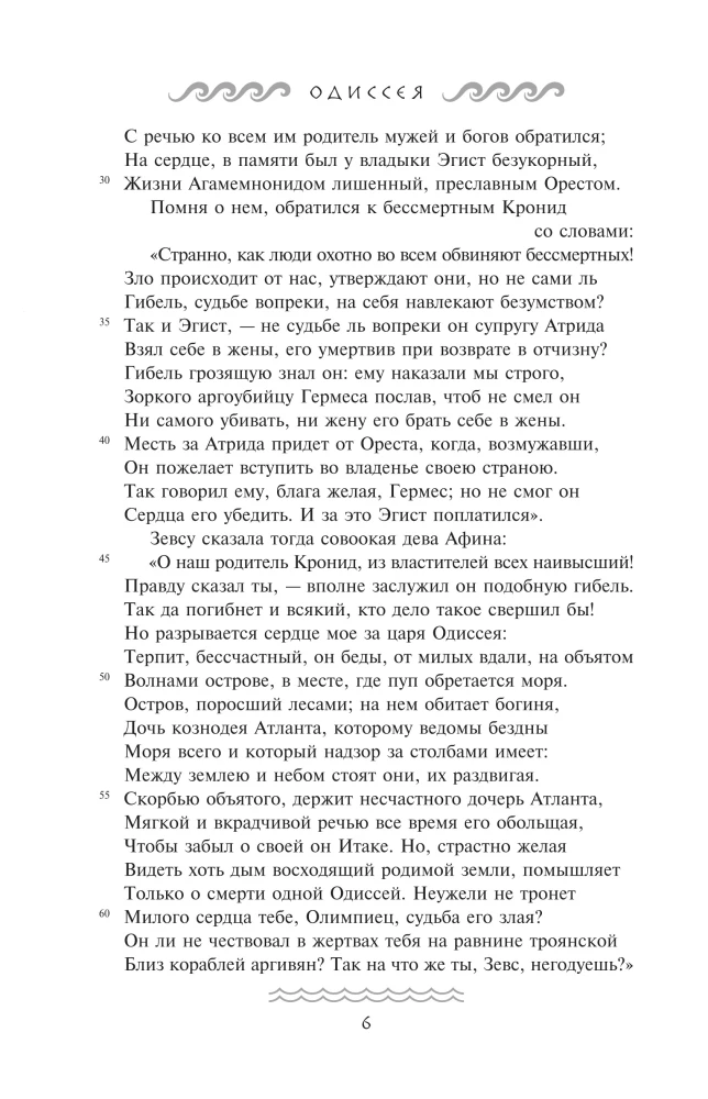 Одиссея