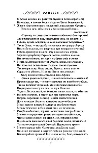 Одиссея