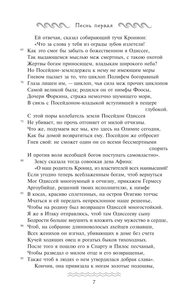 Одиссея