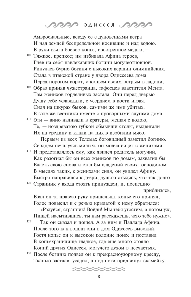 Одиссея