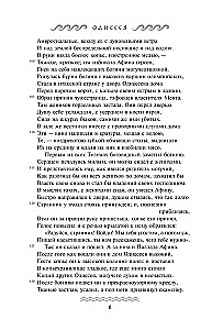 Одиссея