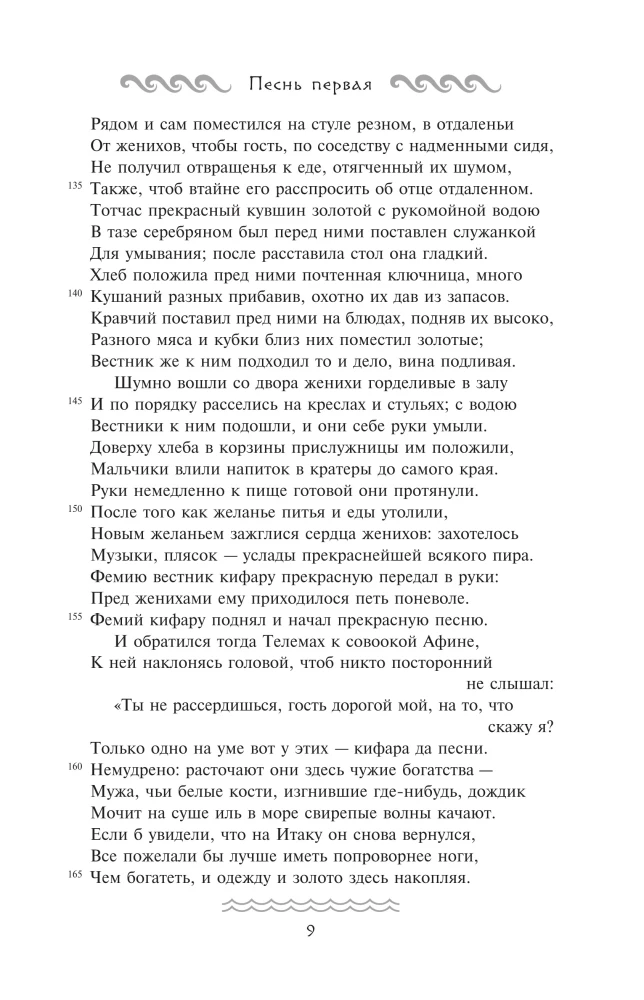 Одиссея