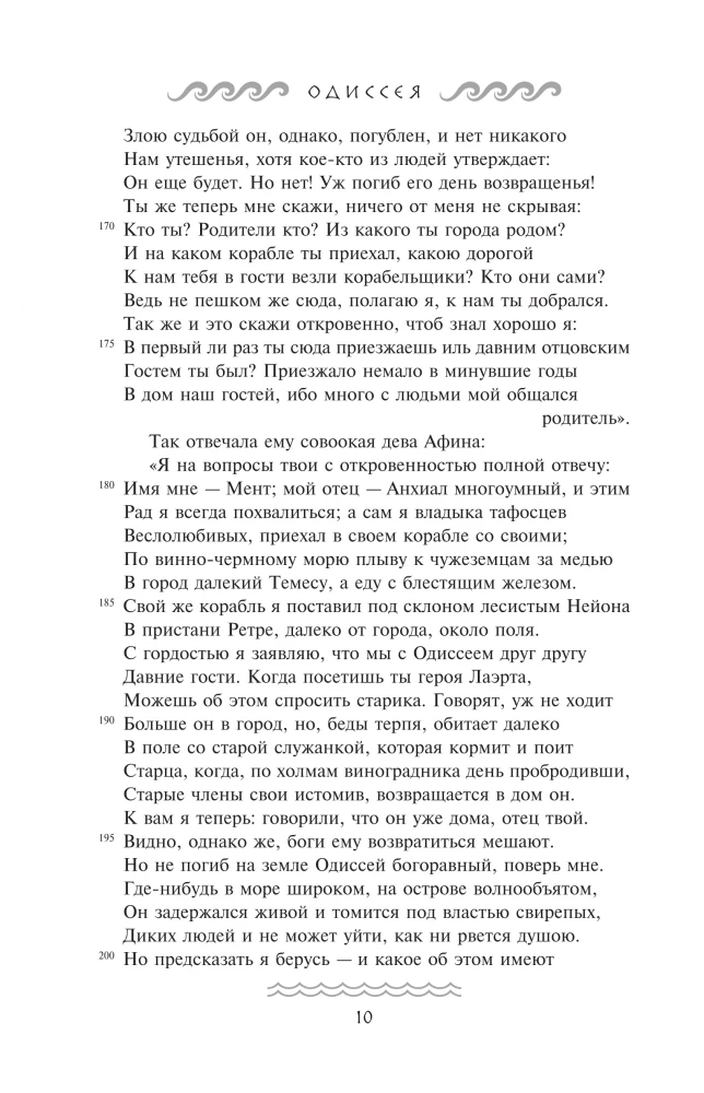 Одиссея