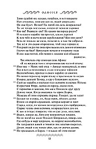 Одиссея
