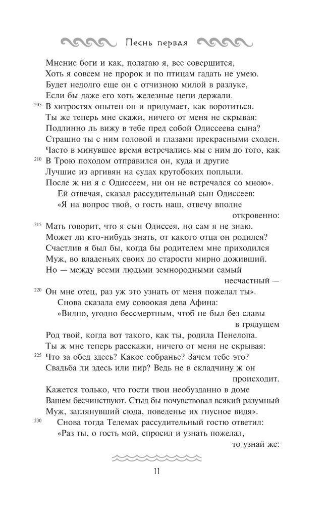 Одиссея