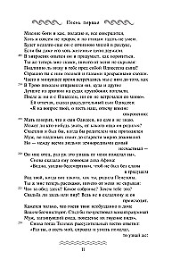 Одиссея